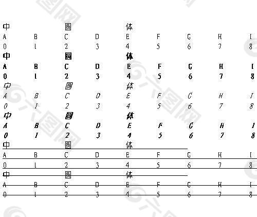 四通利方中圆体 中文字体下载