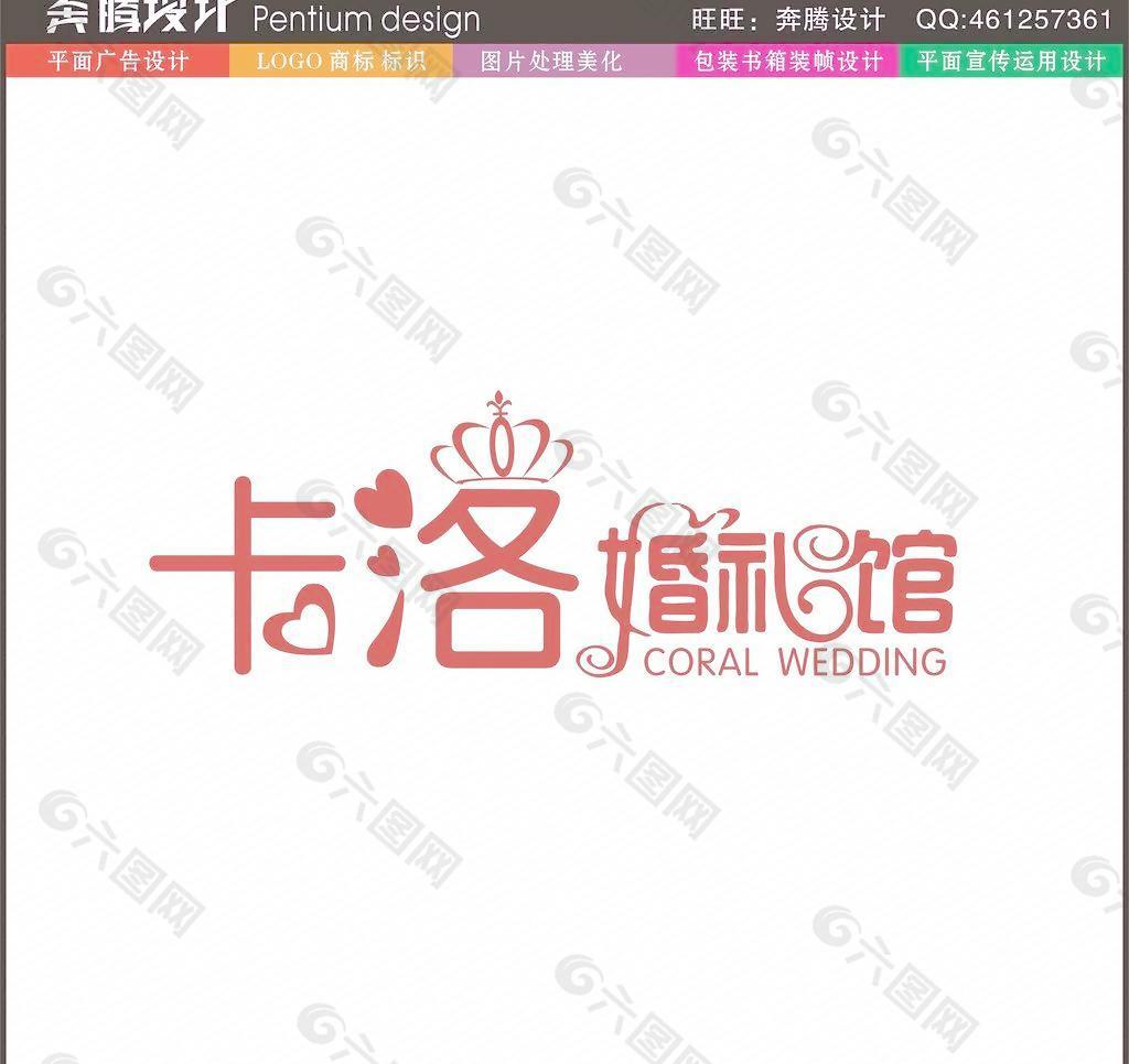 婚庆LOGO图片