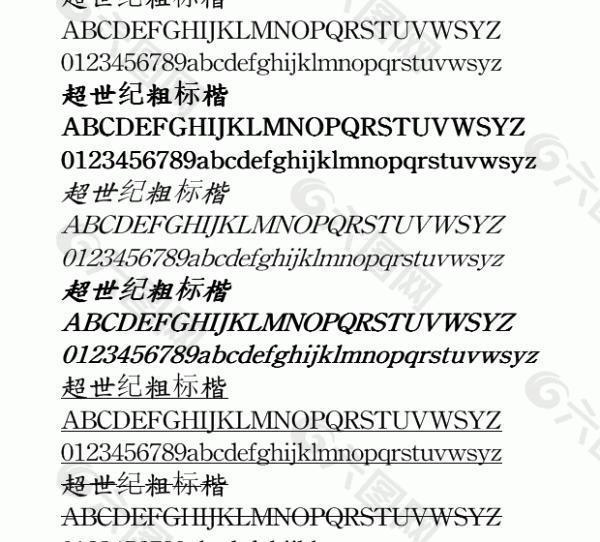 超世纪粗标楷 中文字体下载
