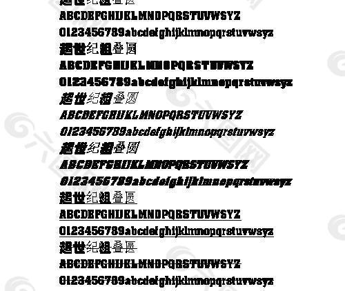 超世纪粗叠圆 中文字体下载
