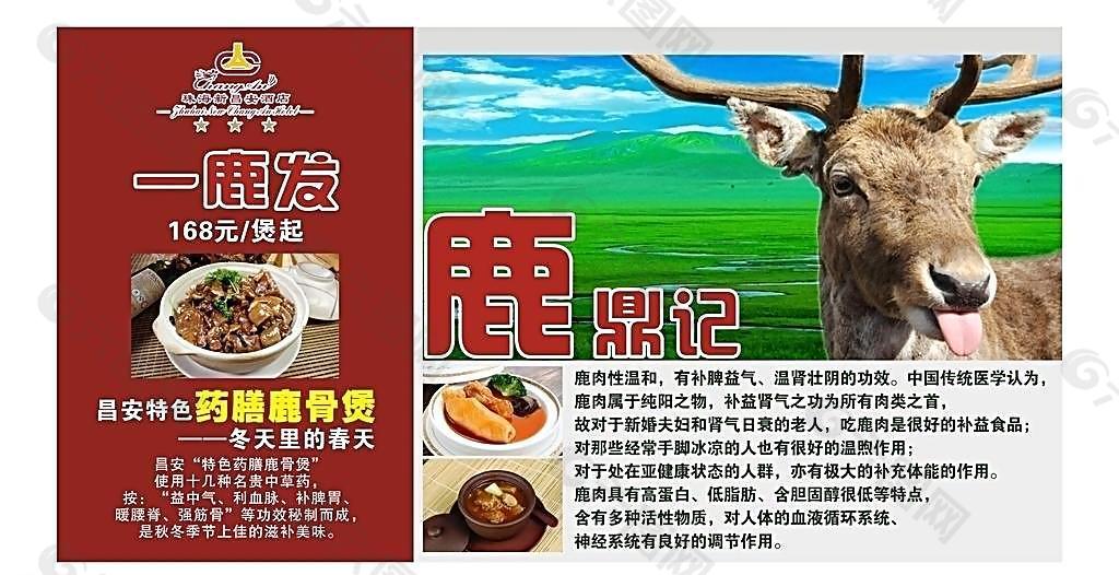 鹿肉煲推广