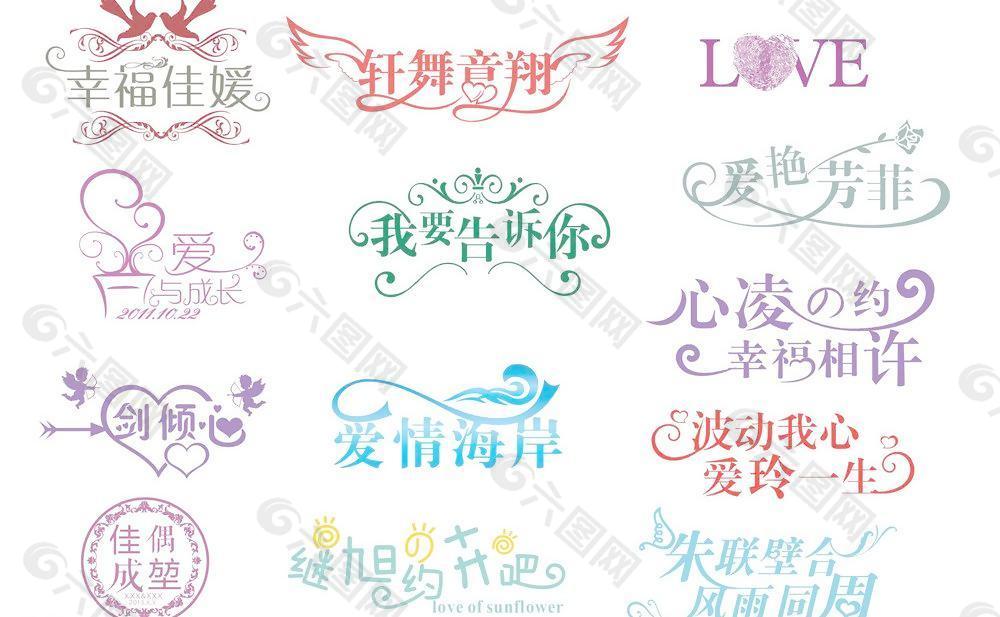 婚礼LOGO图片