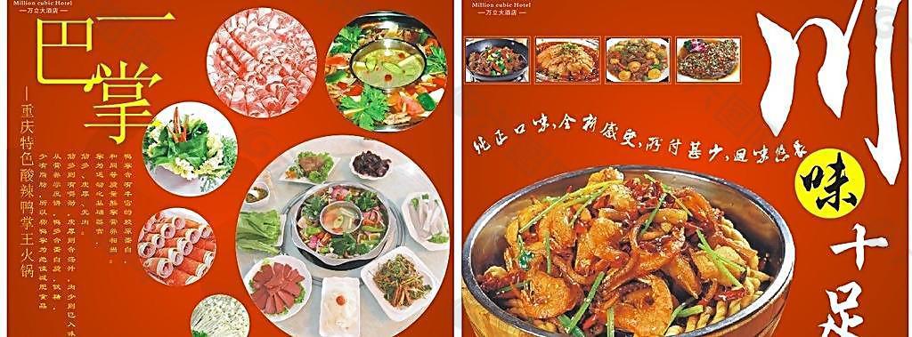 重庆特色海报设计