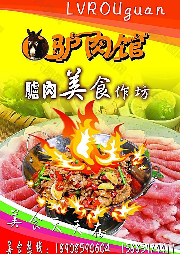 驴肉