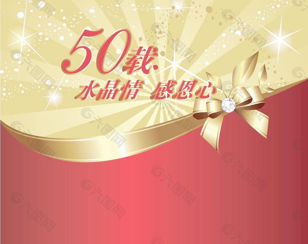 50岁生日 15年结婚纪念图片