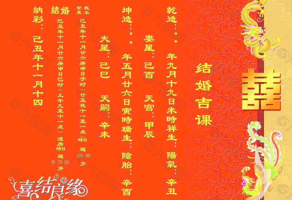 作品主题是结婚吉课图片,编号是2244480,格式