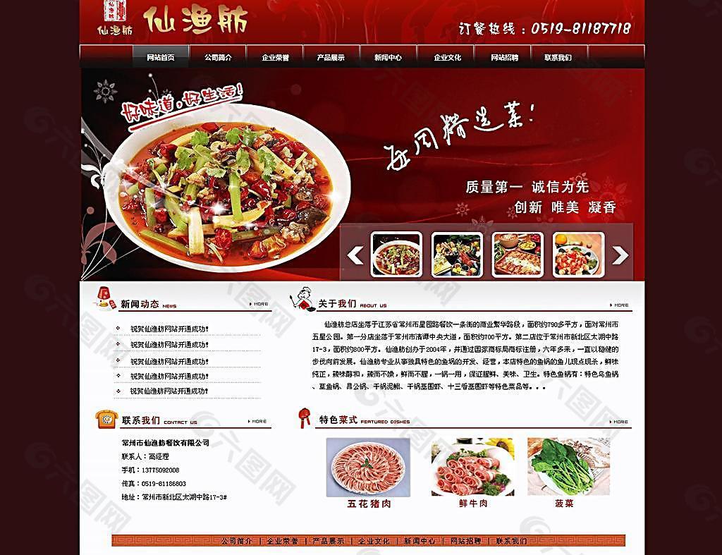 餐饮类网站PSD模版