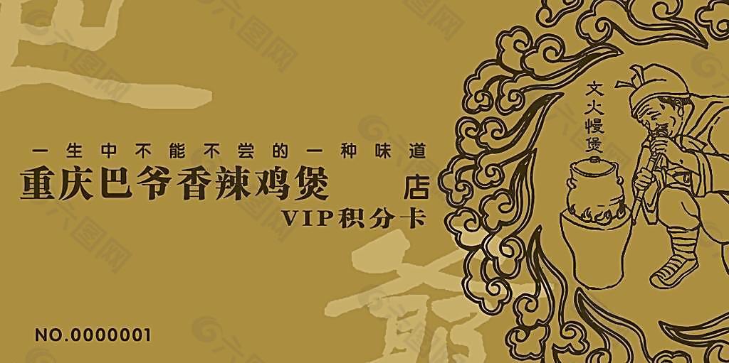 VIP积分卡