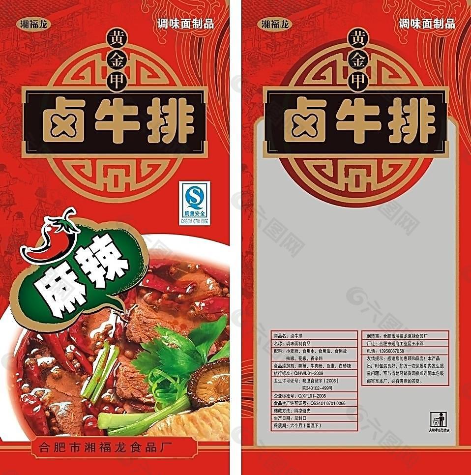 卤牛排食品袋