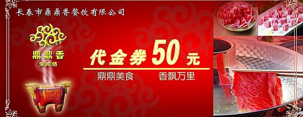 餐飲代金券平面廣告素材免費下載(圖片編號:2256655)-六圖網