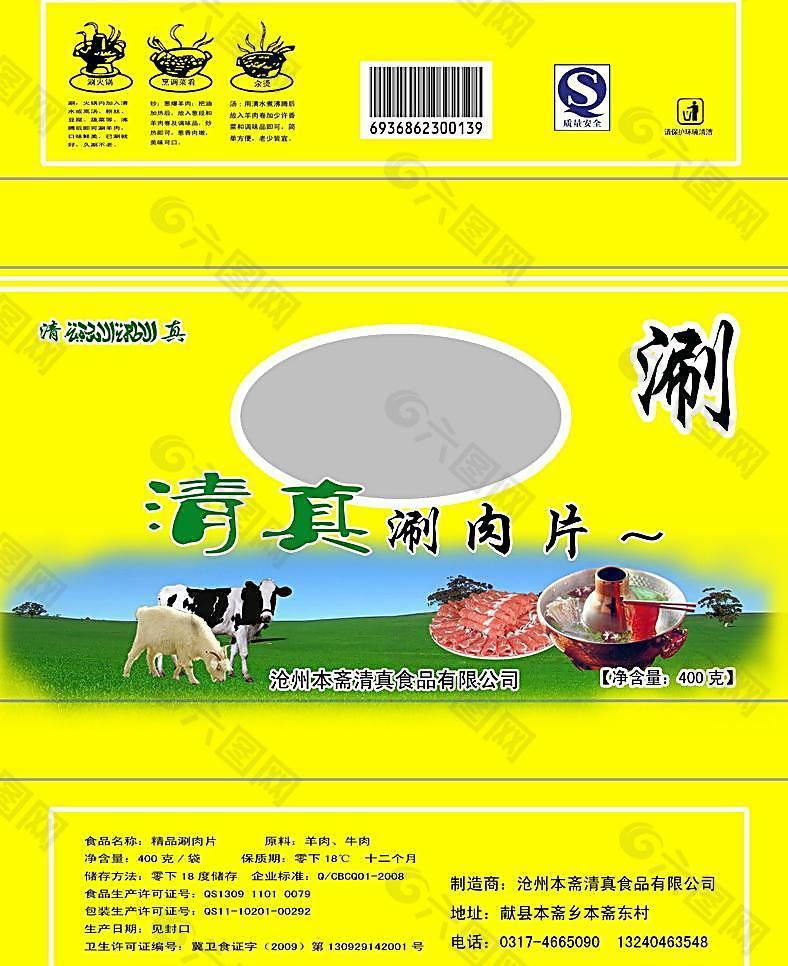 羊肉片包装