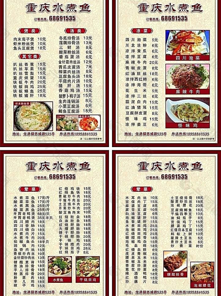 重庆水煮鱼 菜单