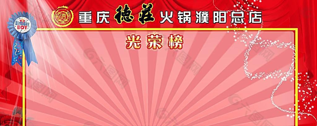 光荣榜