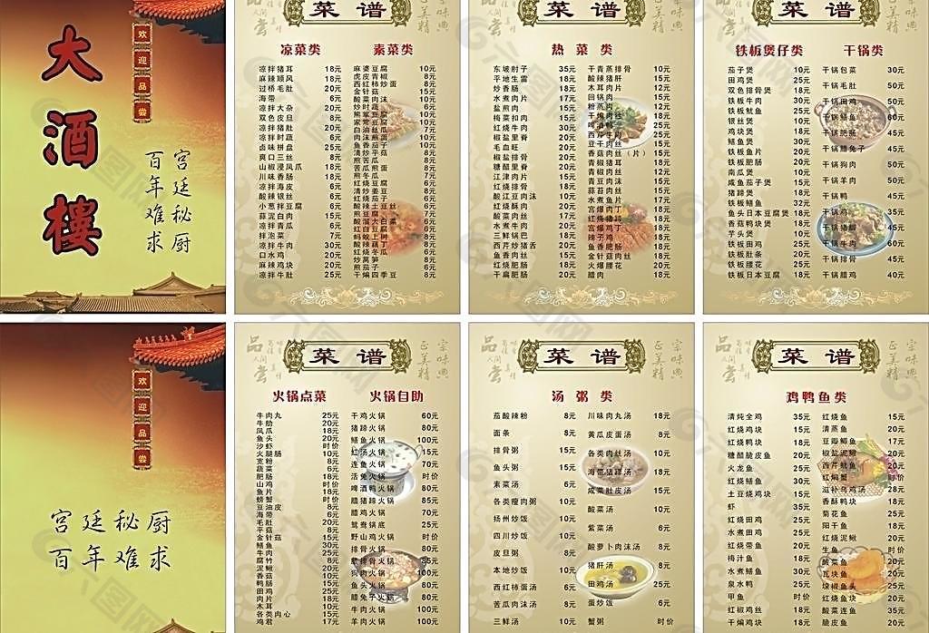 西安大香港酒楼菜单图片