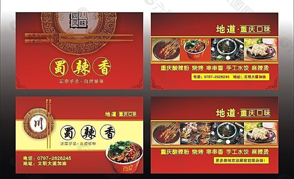 饭店名片