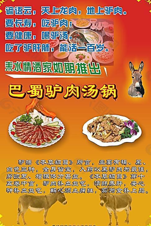 驴肉汤锅