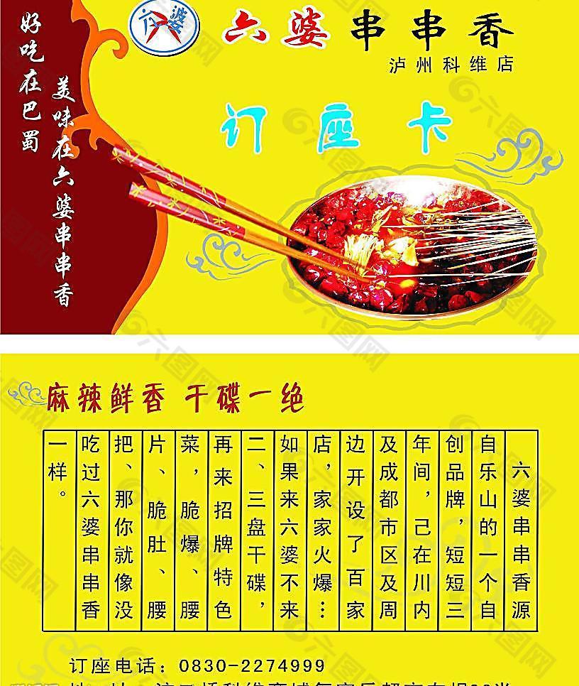 串串香订餐卡