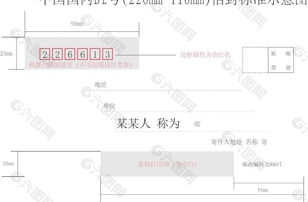 国家信封标准