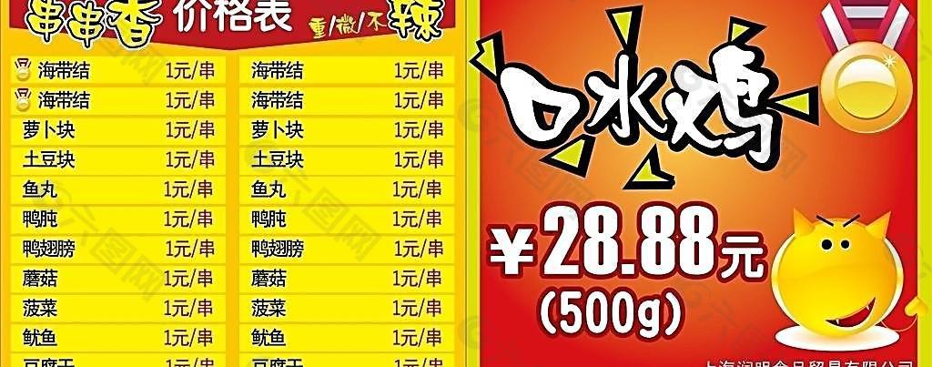 美味食品小吃价格表