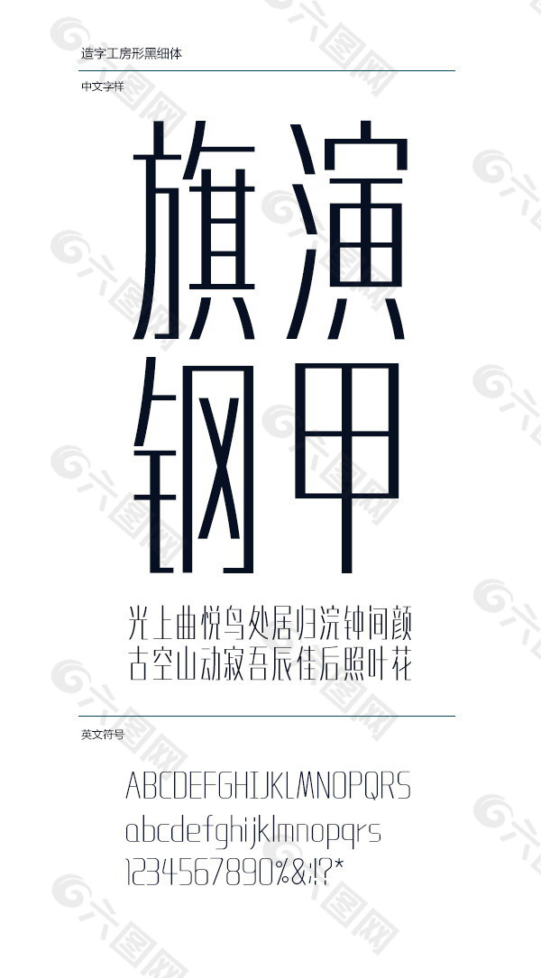 造字工房形黑体