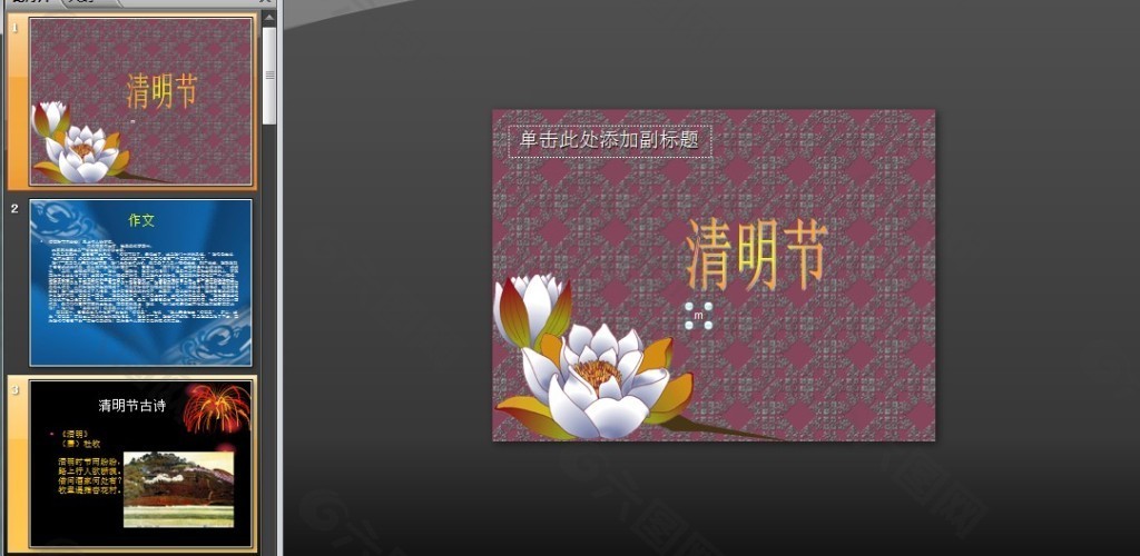 清明节PPT模板下载