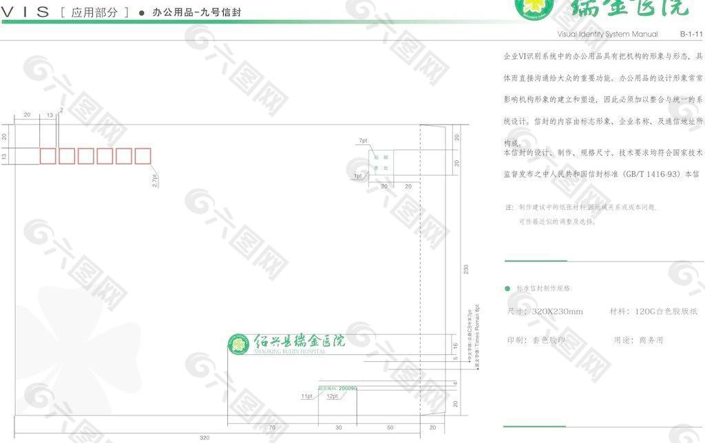 医院信封广告