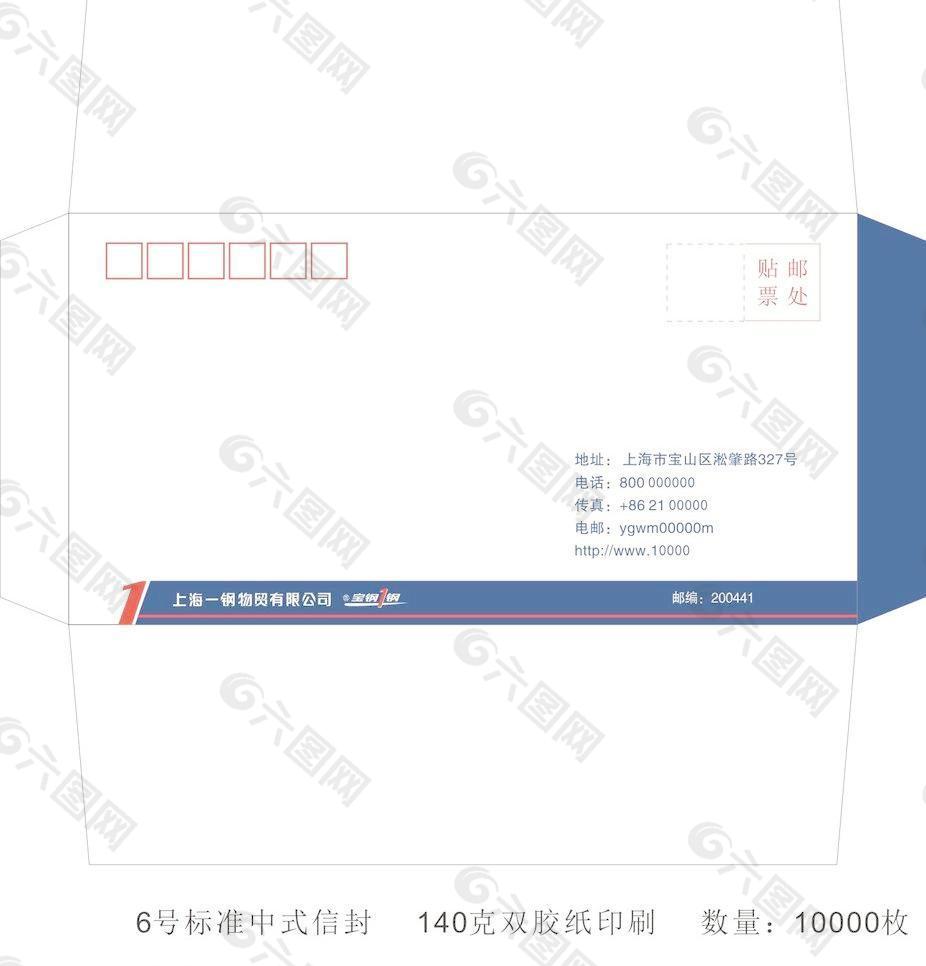 6 中式信封