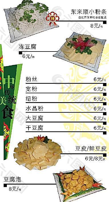 高档高清分层菜排