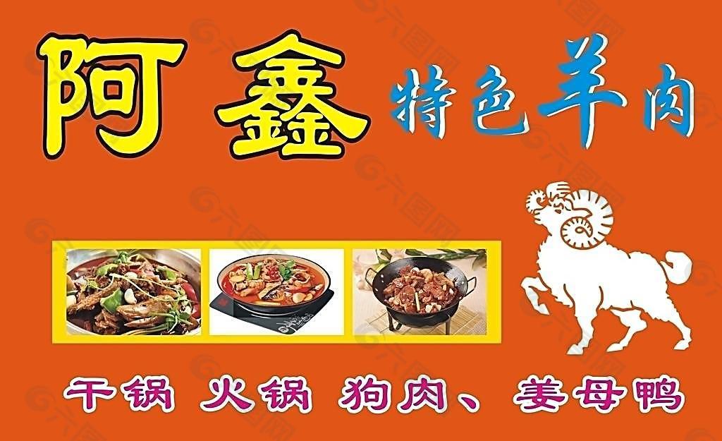 羊肉店招牌