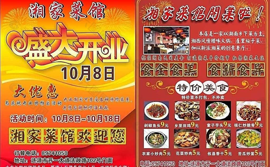 飯店開業宣傳單平面廣告素材免費下載(圖片編號:2269606)-六圖網