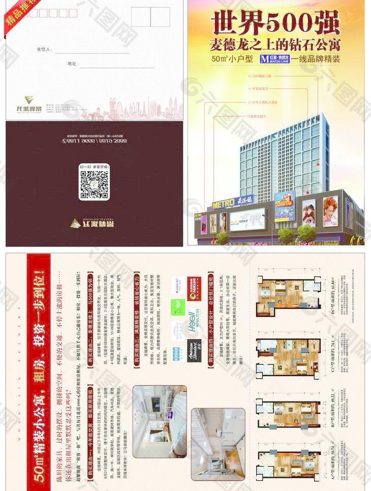 地产信封 明信片