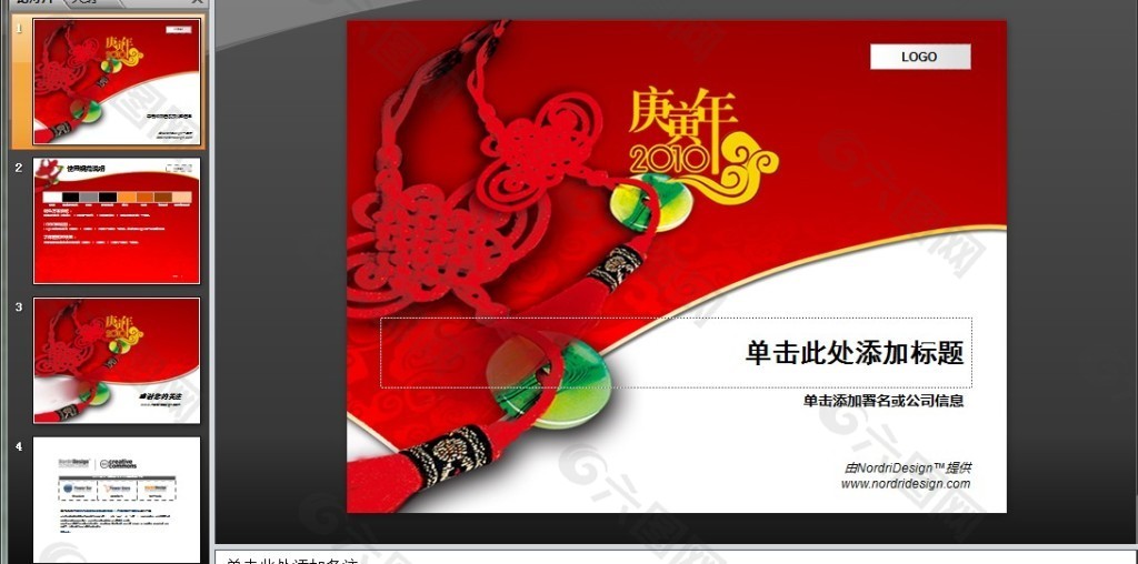 传统中国结2010庚寅年春节PPT模板