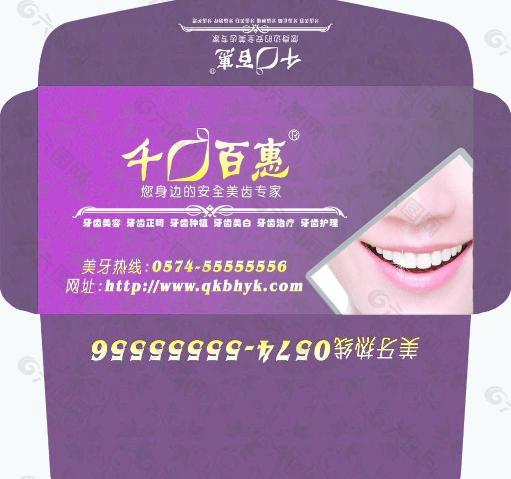 牙齿信封