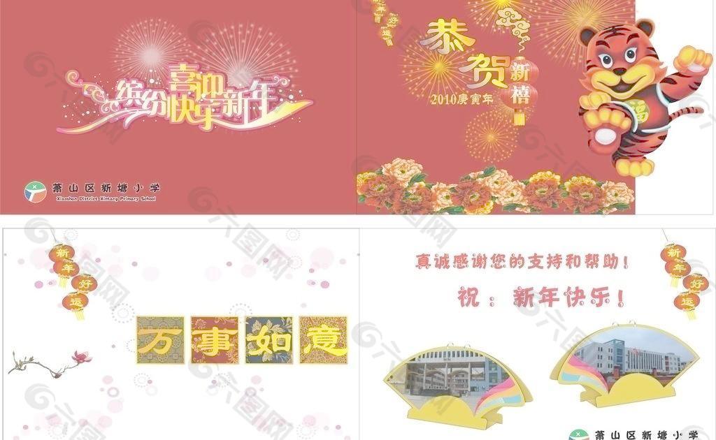 学校新年贺卡信封