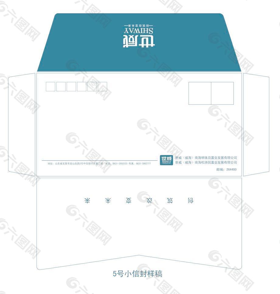 5号小信封样稿