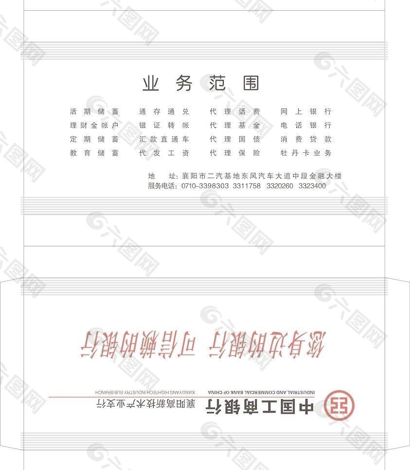 中国工商银行标准信封