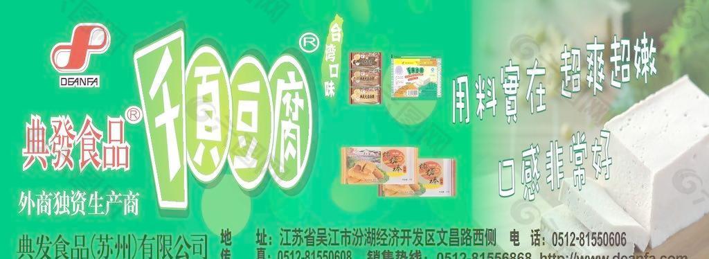 千页豆腐