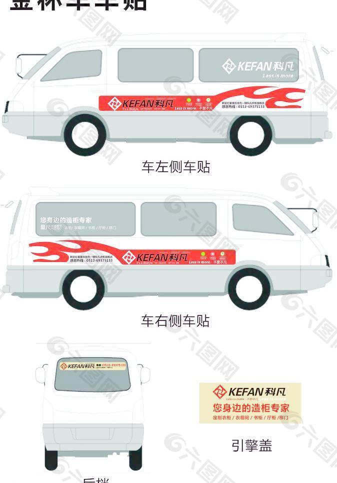 科凡车贴