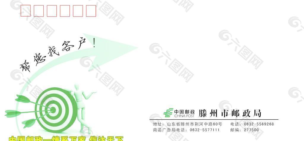 直邮信封