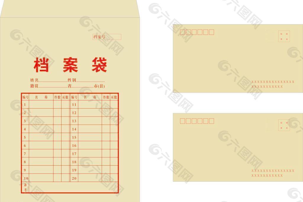 国标信封档案袋