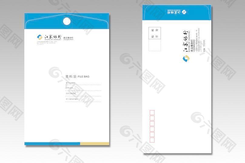 江苏银行信封与档案袋