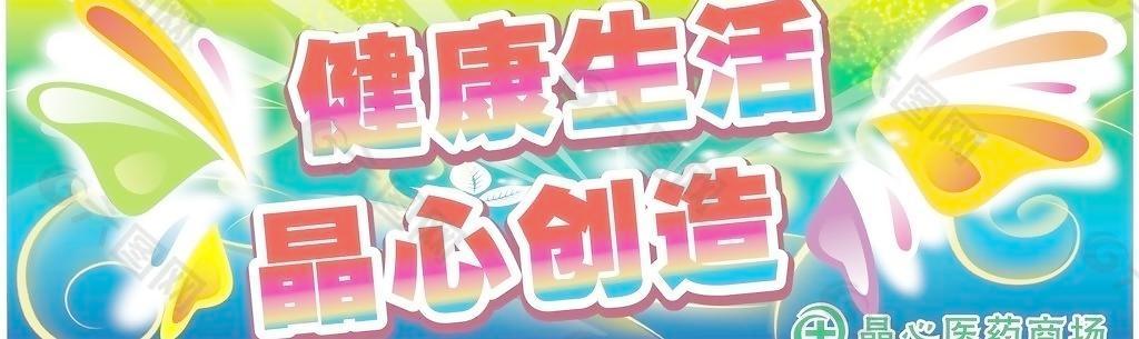 药店玻璃车贴
