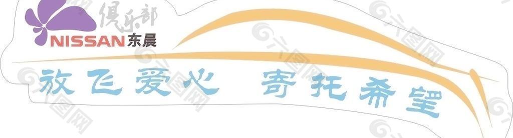 车贴