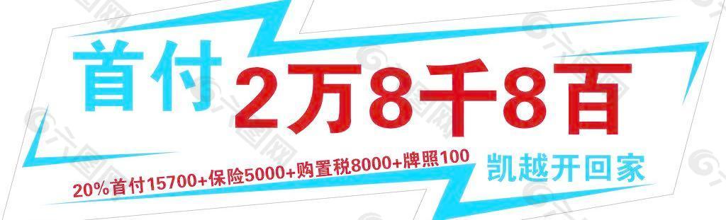 凯越2 88万