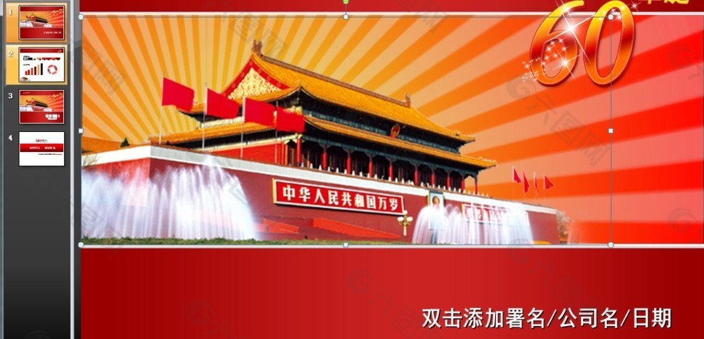 国庆主题动态PPT模