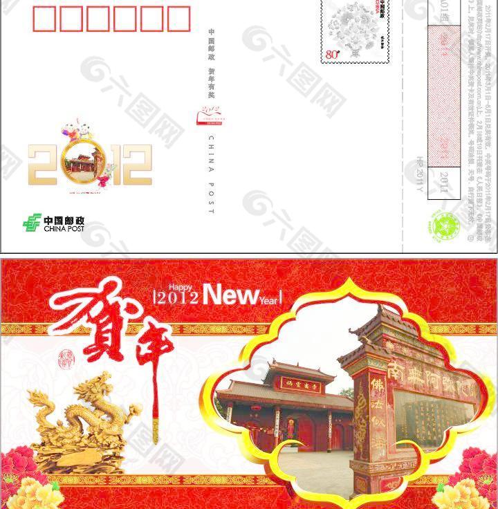 寺庙贺卡信封