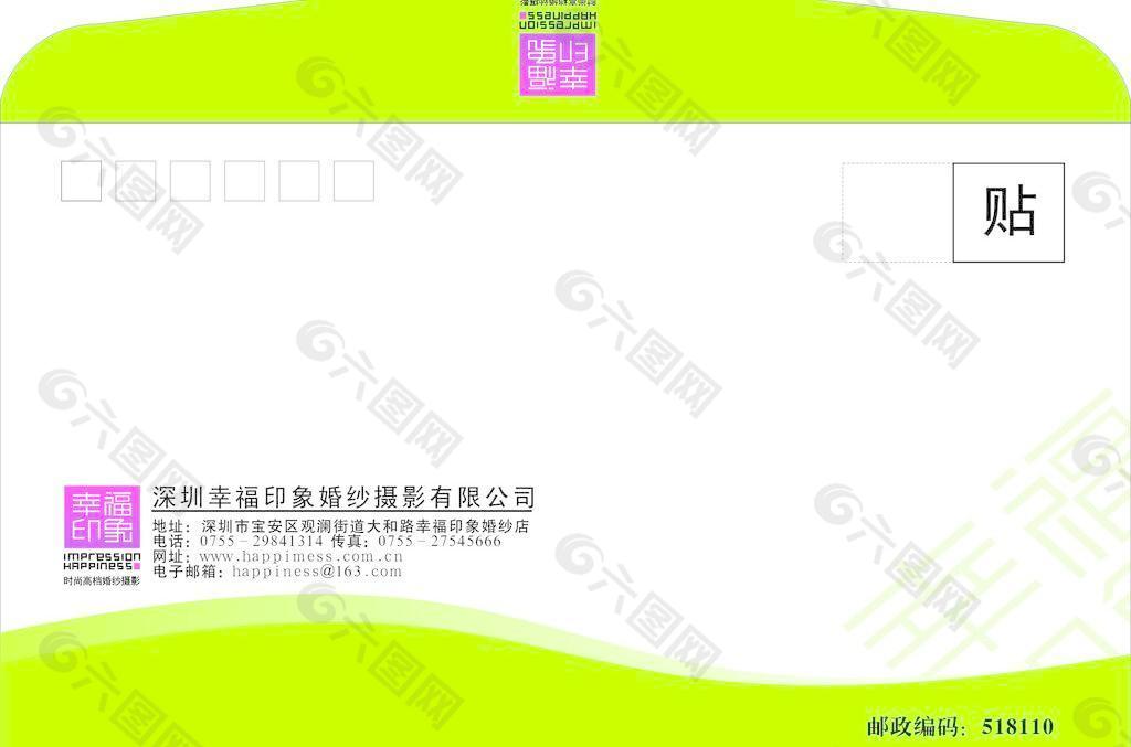 信封