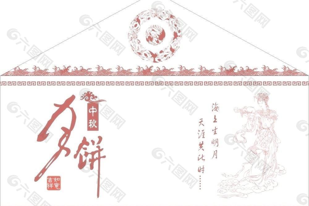 中秋信封设计