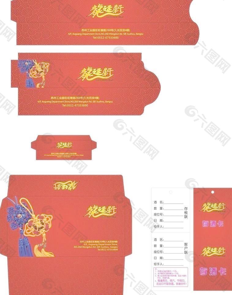 存酒卡 信封