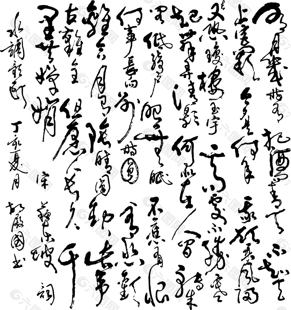 苏轼词水调歌头草书